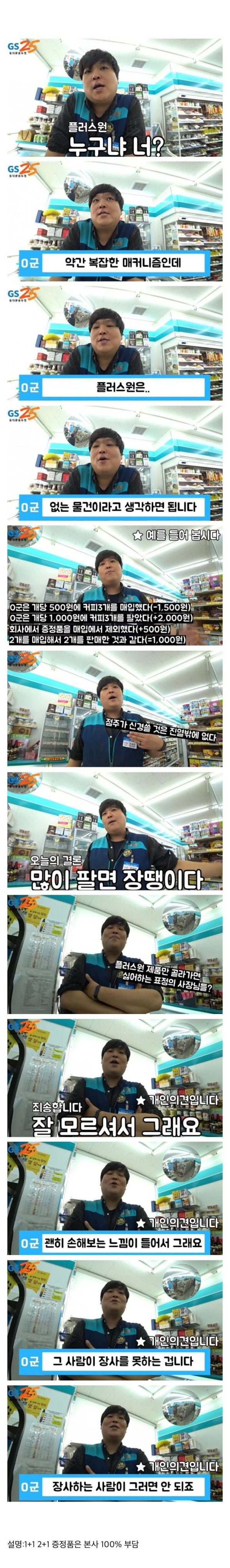 편의점 1+1 상품의 진실 | 인스티즈