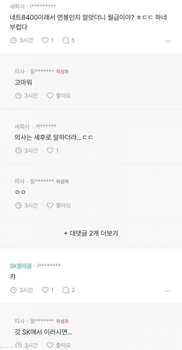 월급 세후 8400만원 인증 | 인스티즈