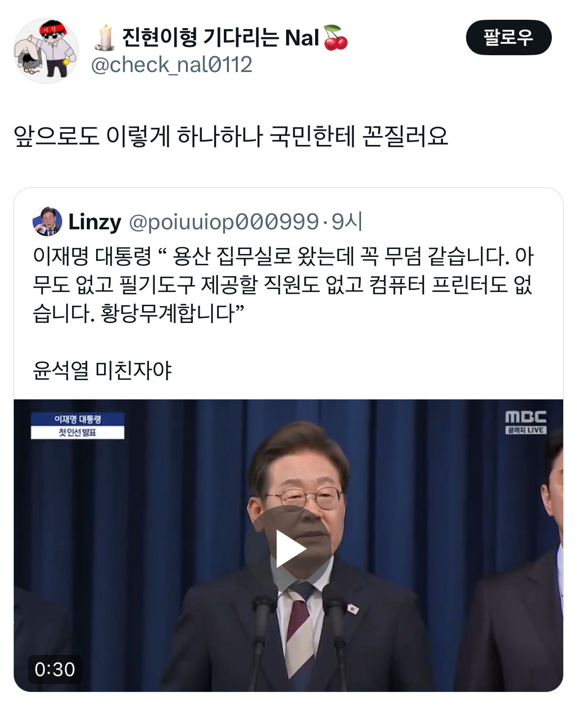 아웅드뎌 이재명 대통령 당선... 트위터 모음 2️⃣.twt (스압주의) | 인스티즈