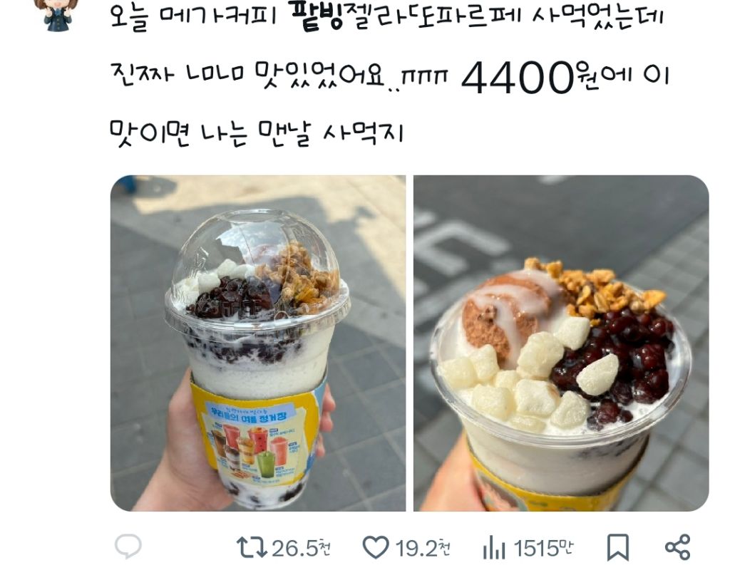 신메뉴 대란 일어난 메가커피...jpg | 인스티즈