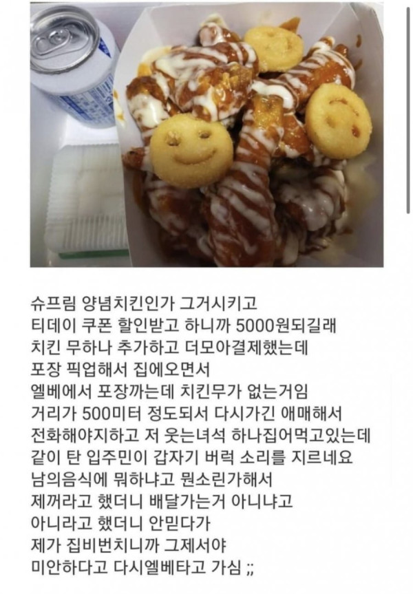 치킨 빼 먹다가 걸린 사람 | 인스티즈