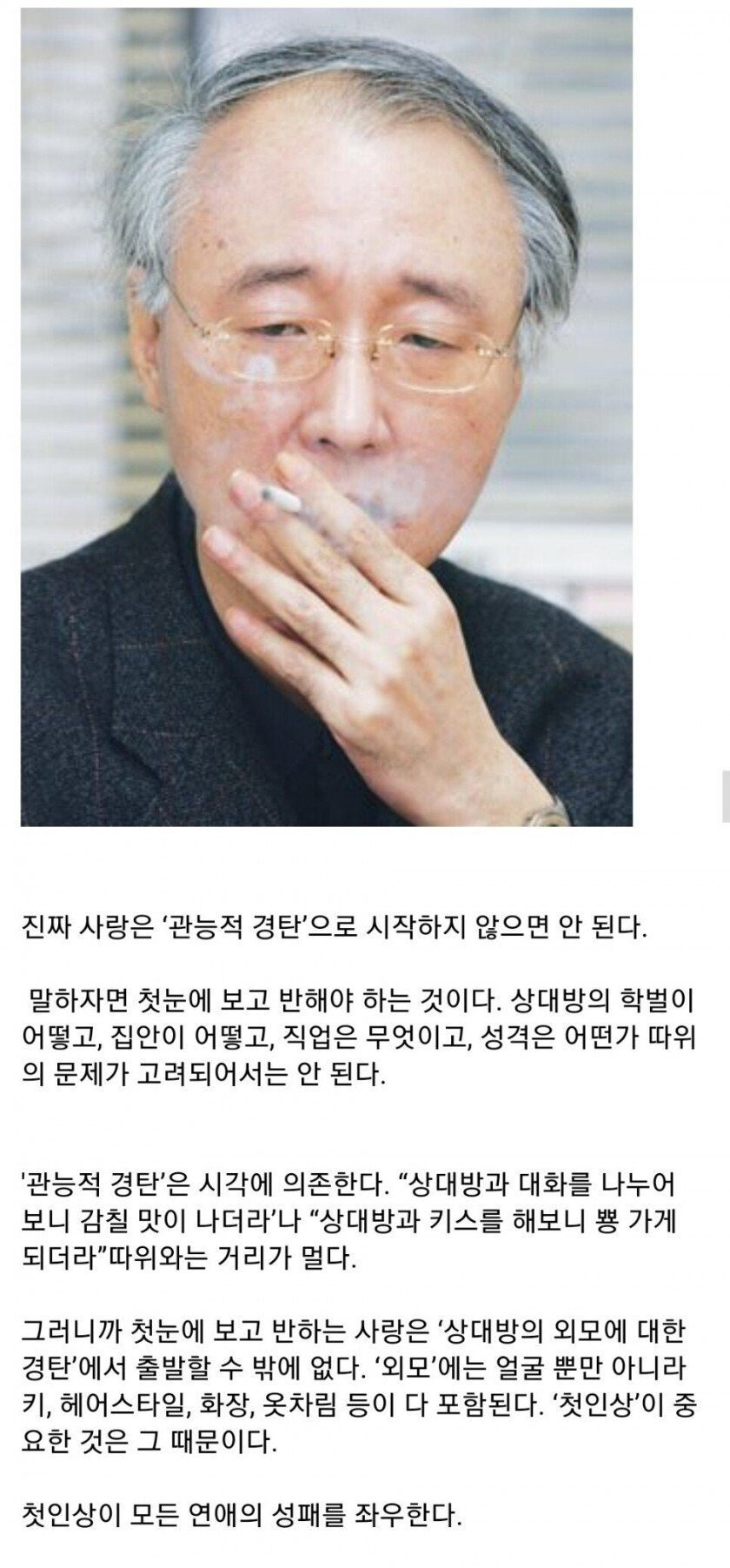 외모를 보고 사귀는게 진짜 사랑이다.jpg | 인스티즈