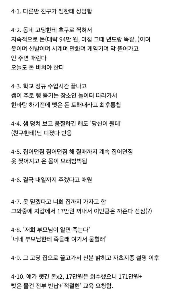 옛날 선생이 삥 뜯긴 제자 돈 받아냈던 방법.jpg | 인스티즈