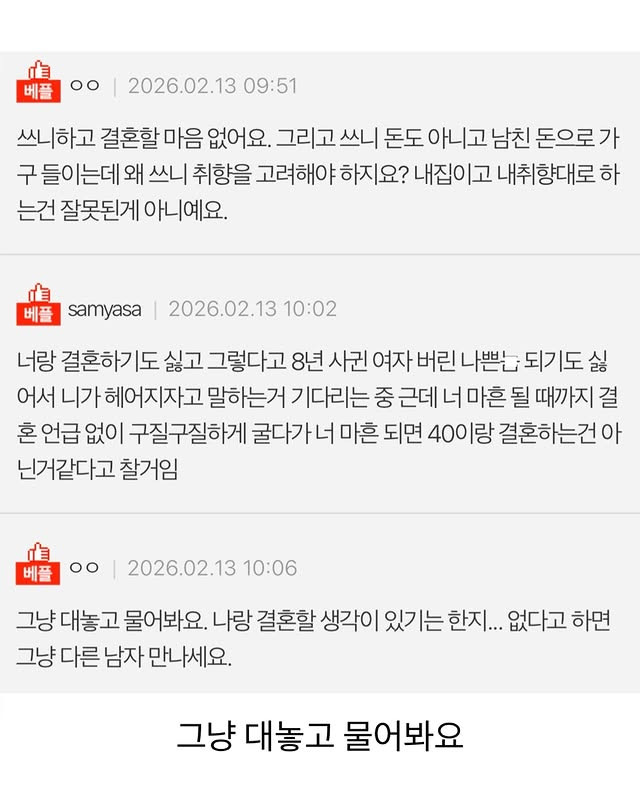 남자친구가 집까지 샀는데 결혼얘기가 없어 | 인스티즈