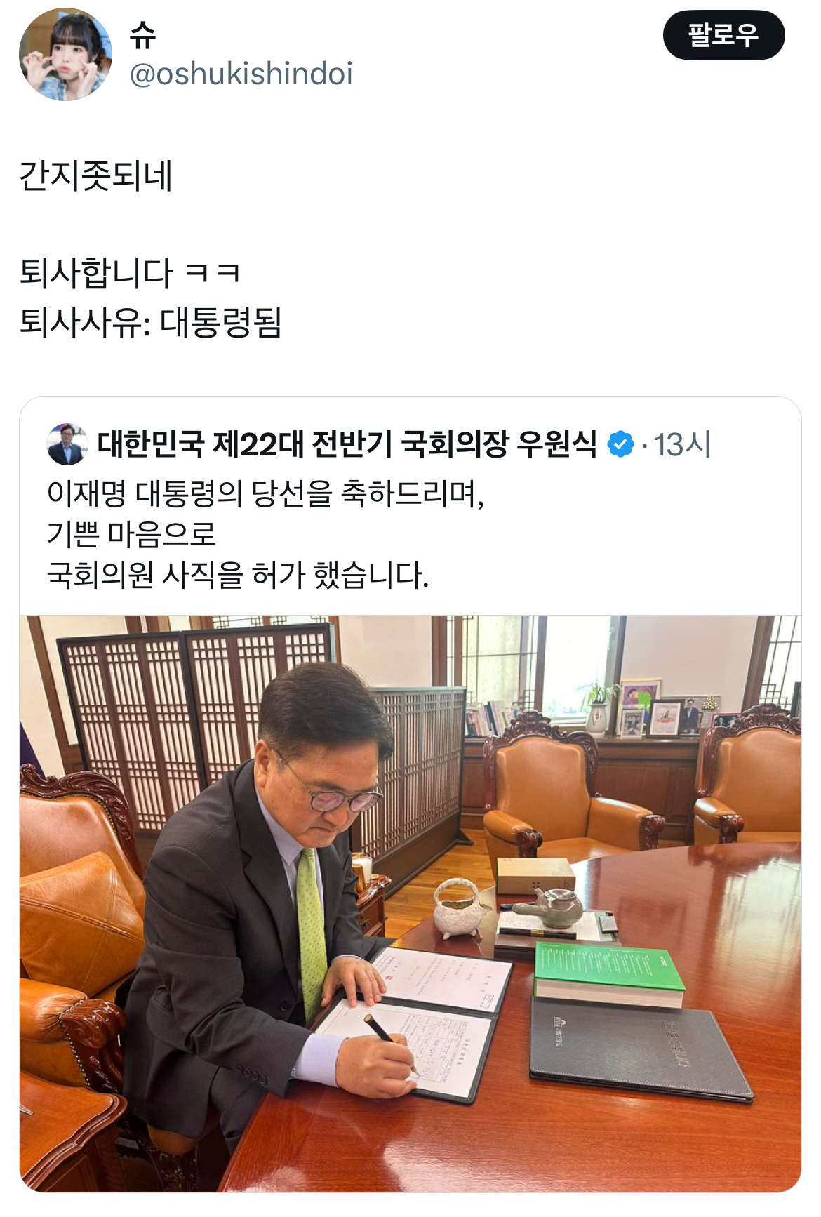 아웅드뎌 이재명 대통령 당선... 트위터 모음 2️⃣.twt (스압주의) | 인스티즈