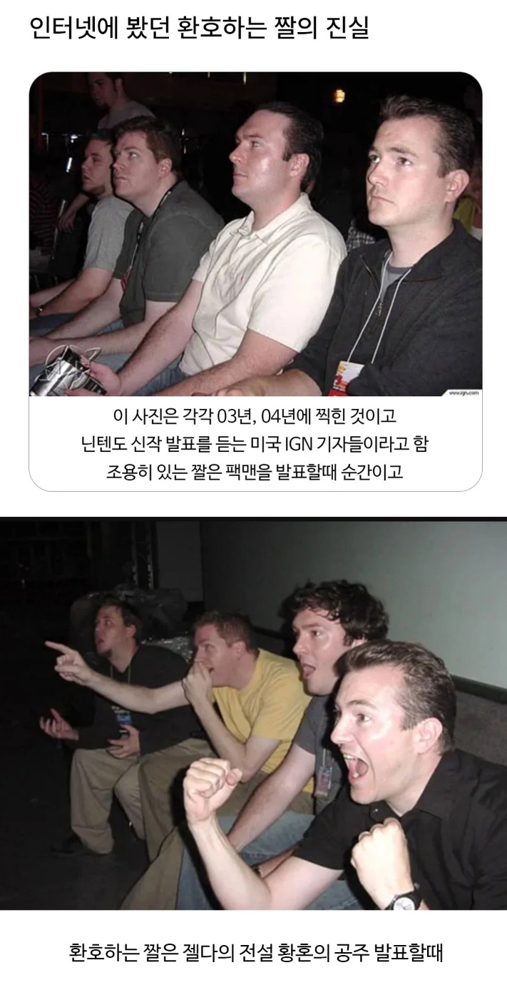 인터넷에서 봤던 환호하는 짤의 진실 | 인스티즈