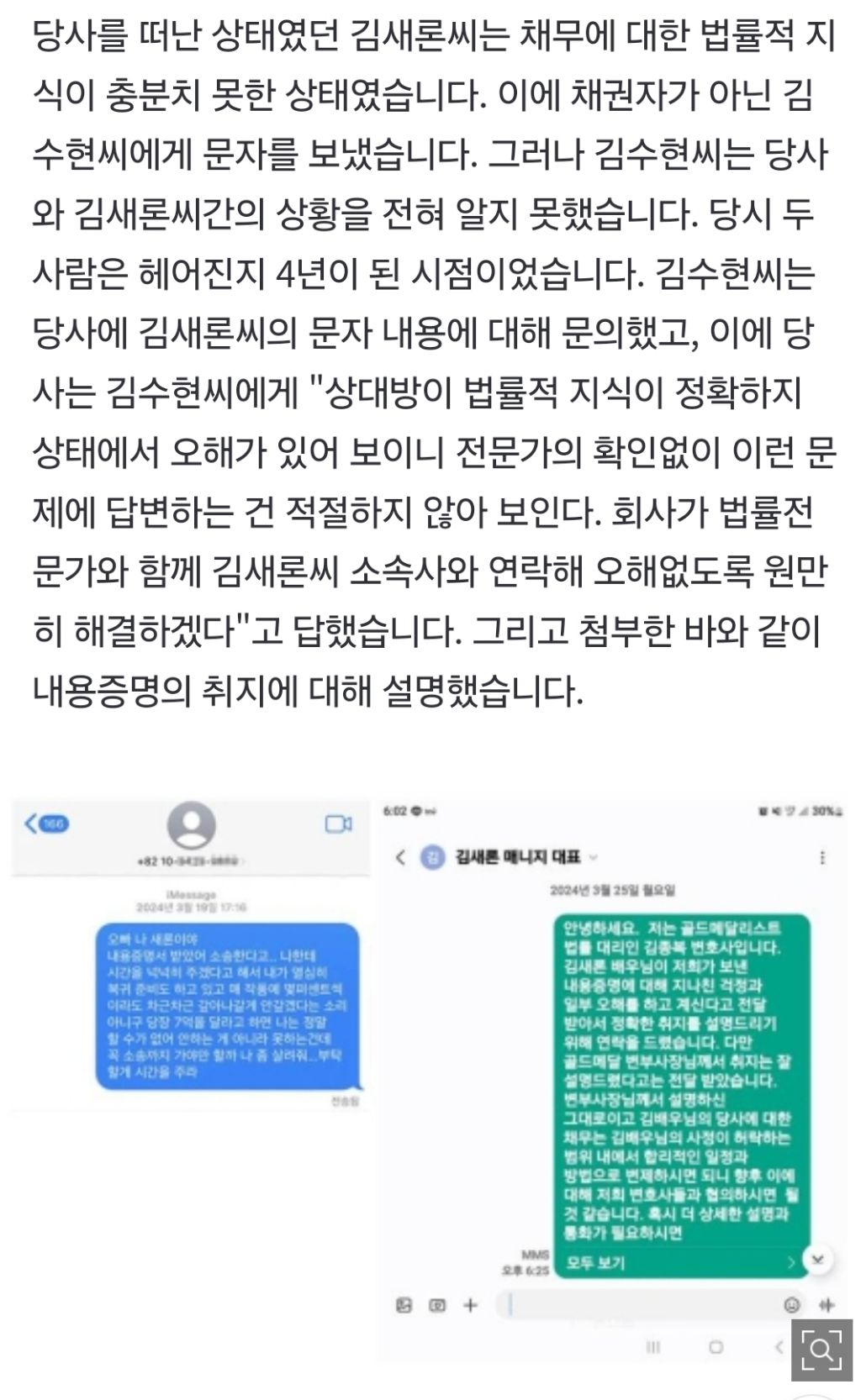 김수현 소속사는 대체 문자를 누구한테 보낸거지? | 인스티즈