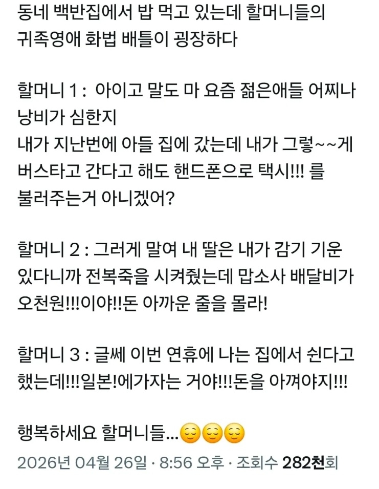 할머니식 효도배틀 | 인스티즈