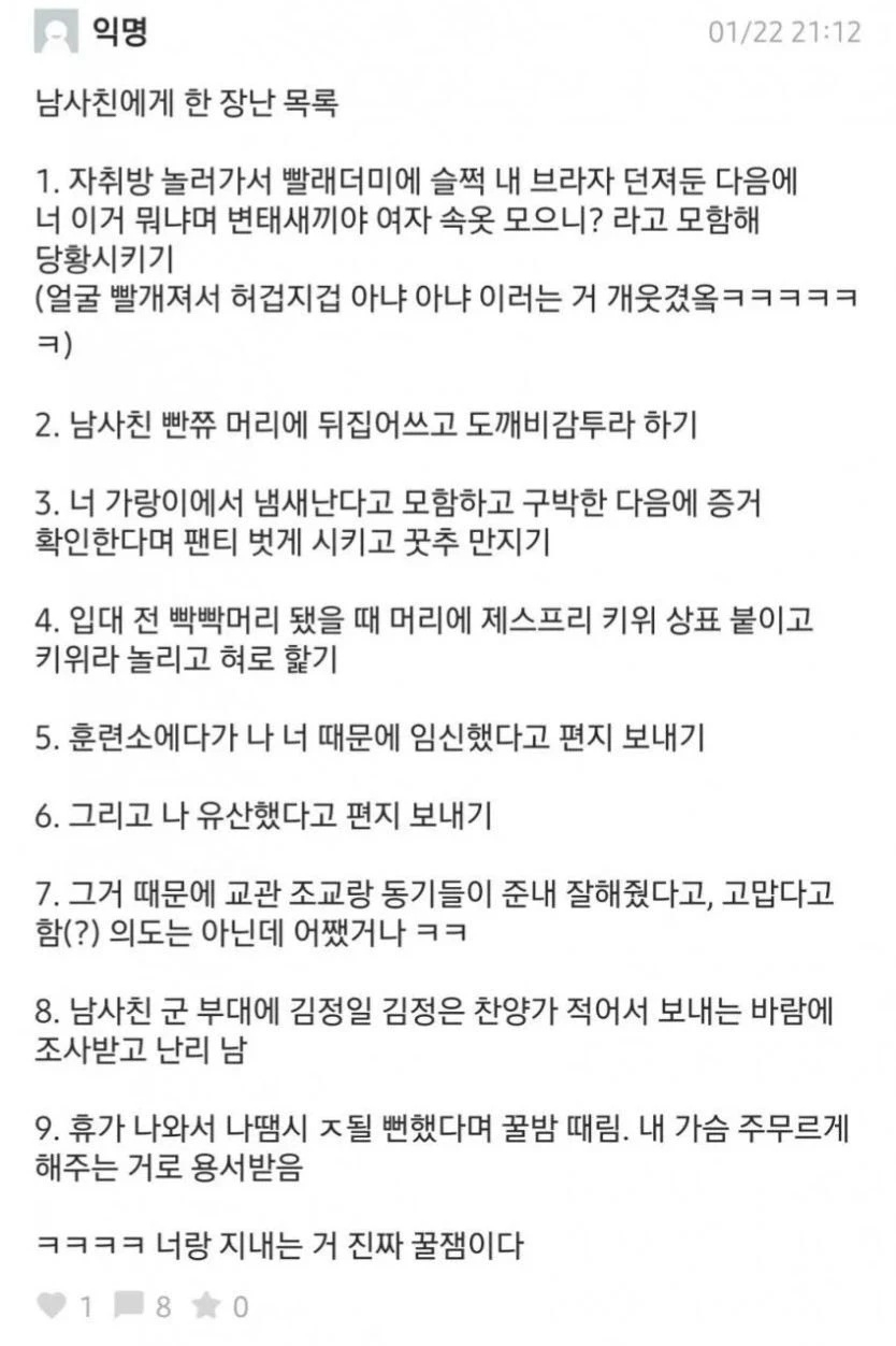 남사친한테 장난친거 목록 | 인스티즈