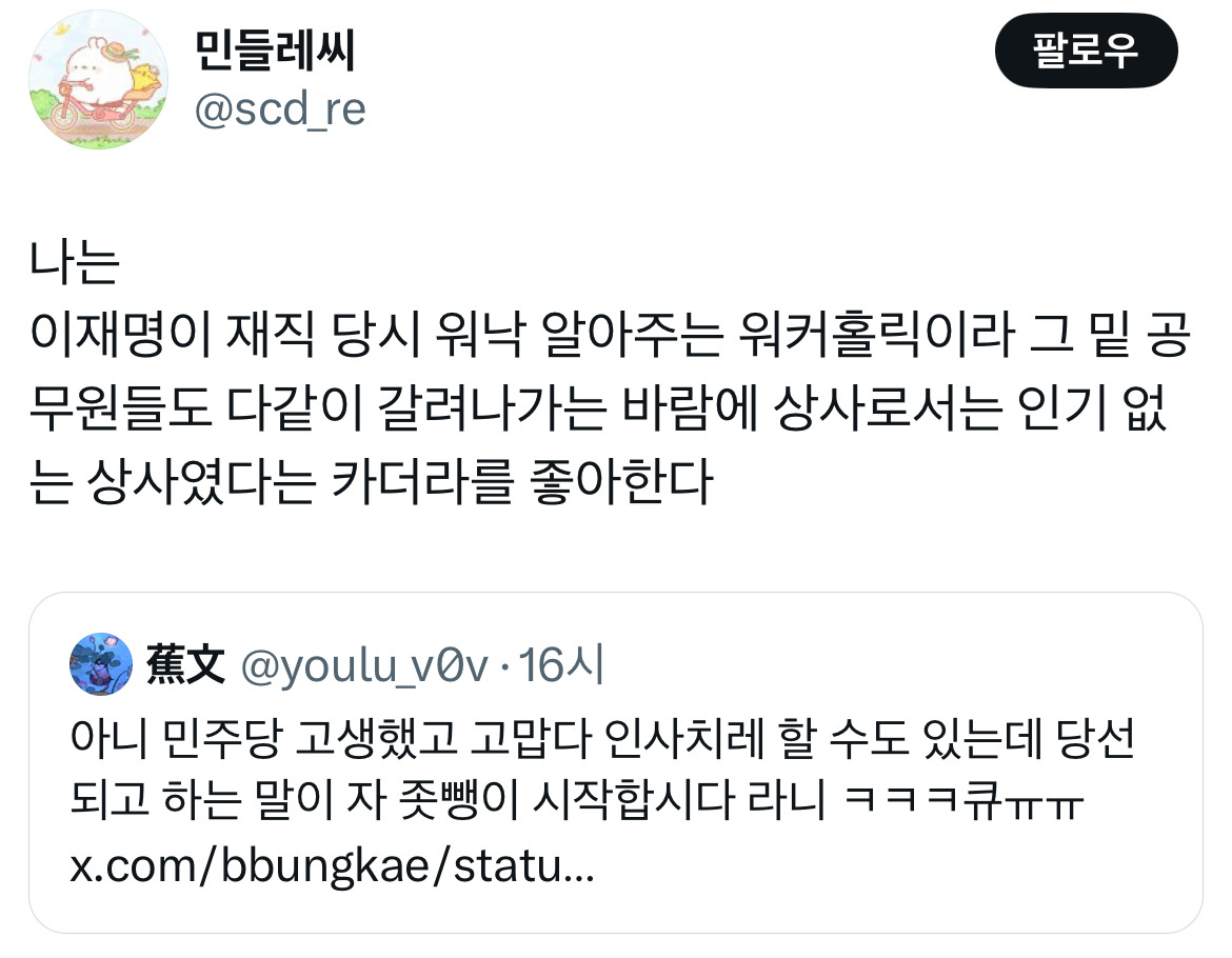 아웅드뎌 이재명 대통령 당선... 트위터 모음 2️⃣.twt (스압주의) | 인스티즈