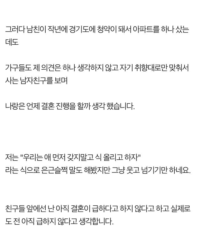 남자친구가 집까지 샀는데 결혼얘기가 없어 | 인스티즈