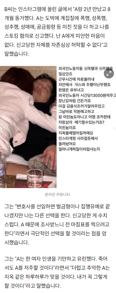 "유명 삼겹살집 사장 전여친, 성폭행 폭로 후 극단 선택"...역대급 폭로에 모두 경악 | 인스티즈
