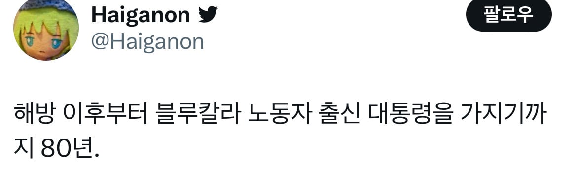 아웅드뎌 이재명 대통령 당선... 트위터 모음 2️⃣.twt (스압주의) | 인스티즈