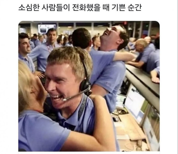 소심한 사람들이 전화했을 때 기쁜 순간 | 인스티즈