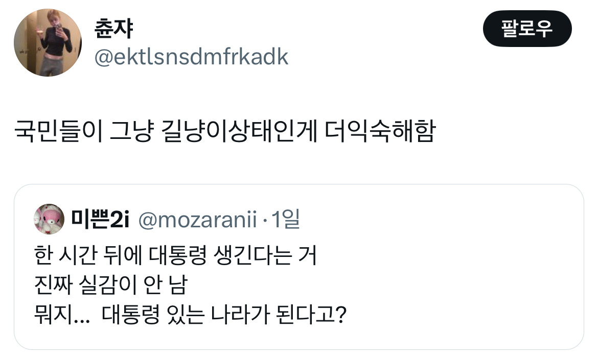 아웅드뎌 이재명 대통령 당선... 트위터 모음 2️⃣.twt (스압주의) | 인스티즈