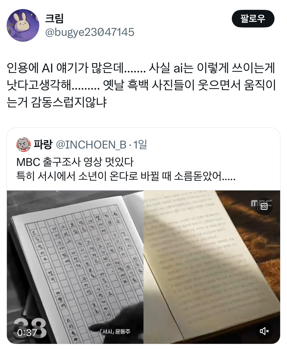 아웅드뎌 이재명 대통령 당선... 트위터 모음 2️⃣.twt (스압주의) | 인스티즈
