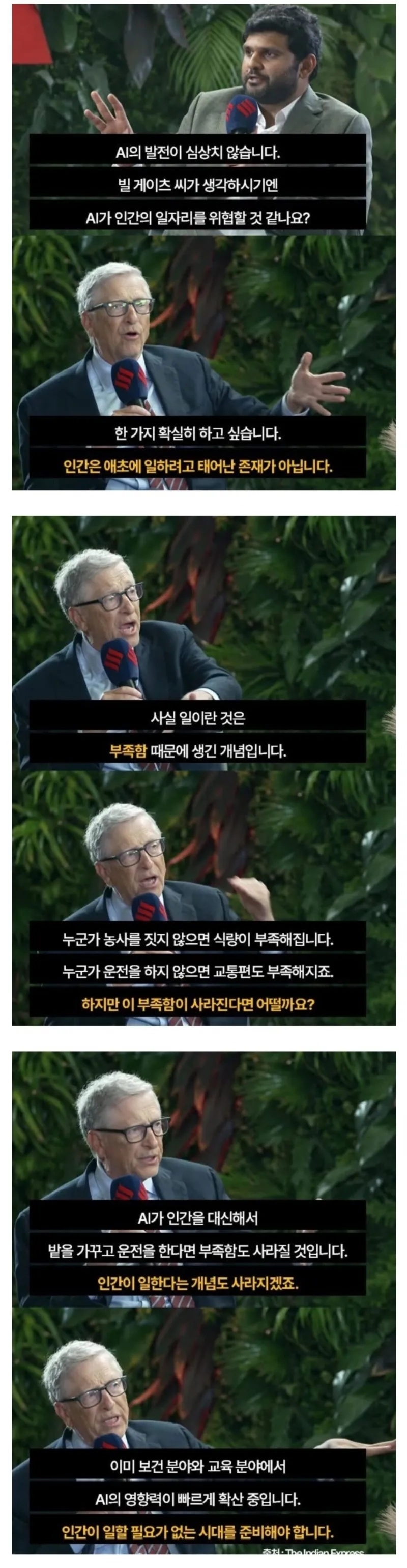 빌게이츠:인간은 일하기 위해 태어난 존재가 아니다 | 인스티즈