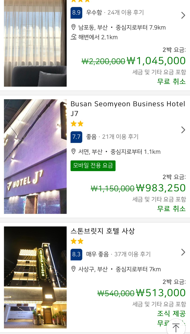 현재 부산에서 강제로 호텔 취소하는 중 | 인스티즈