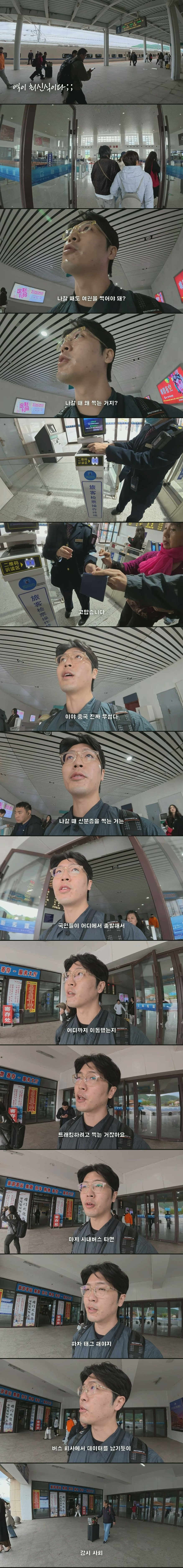 중국 기차역에서 무서움을 느낀 이유 | 인스티즈