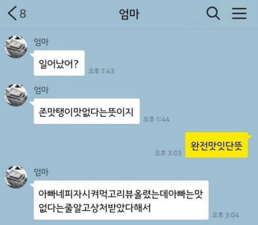 배달앱 리뷰 보고 상처받은 부모님.jpg | 인스티즈