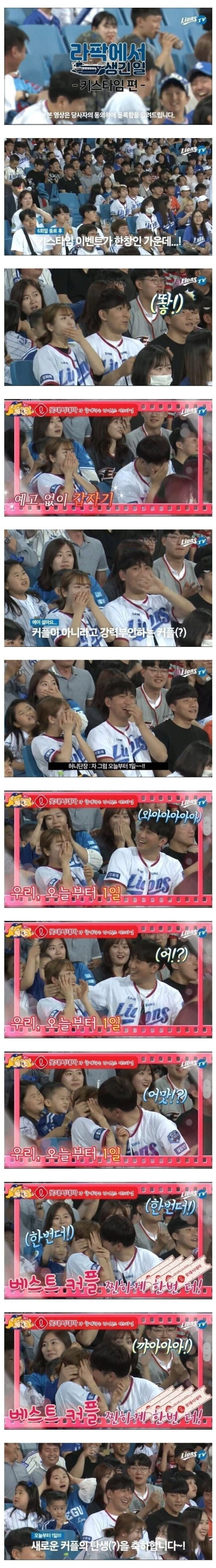 야구장 키스타임 때 느닷없이 잡힌 남녀.jpg | 인스티즈