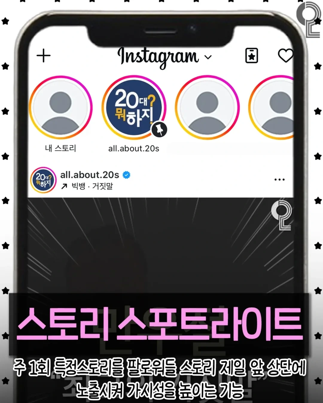 인스타그램 유료 신기능 추가 | 인스티즈