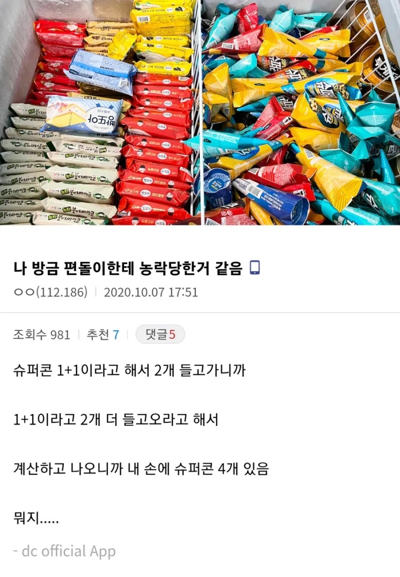 편의점 알바에게 농락당한 사람 | 인스티즈