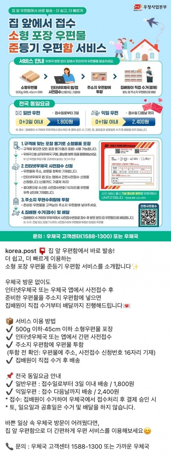 집에서 우체국 우편물 보내기 | 인스티즈