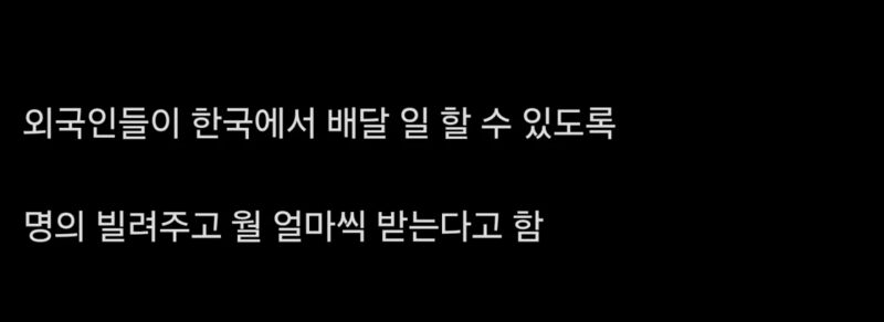 외국인 배달부한테 명의 빌려준 사람 | 인스티즈