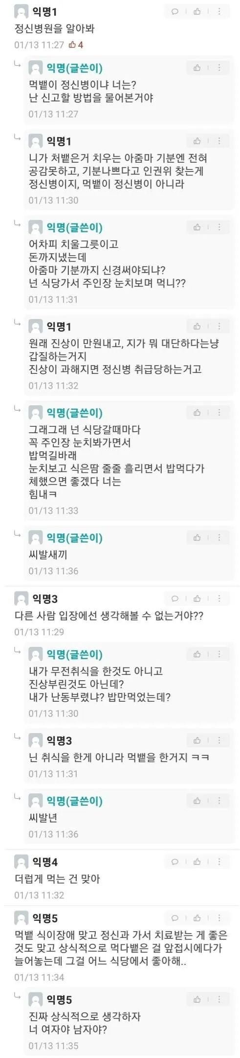 먹뱉이 그렇게 잘못한거야?.jpg | 인스티즈