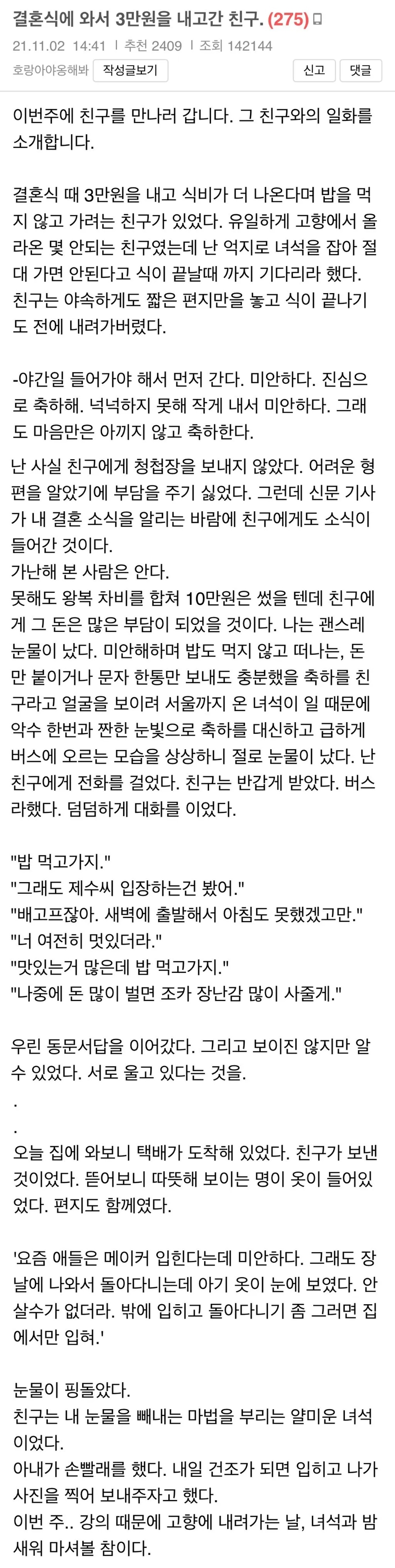 축의금 3만원 내고간 친구 | 인스티즈