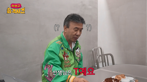 누가봐도 T라는 박영규 자식 훈육법 | 인스티즈