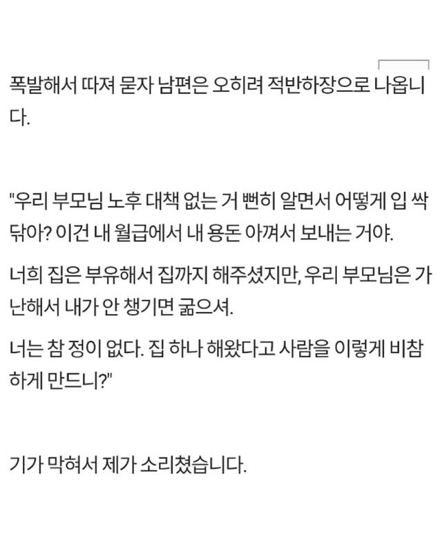 친정이 해준 7억 집 살면서 몰래 시댁에 용돈준 남편 | 인스티즈