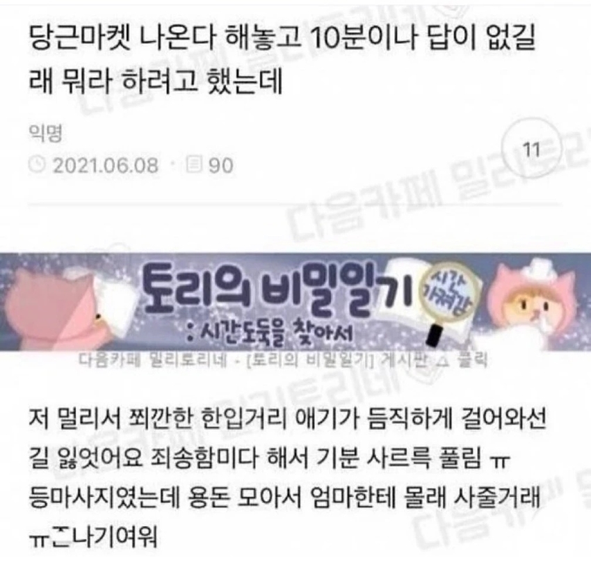 당근마켓 나온다 해놓고 10분이나 답이 없길래 | 인스티즈