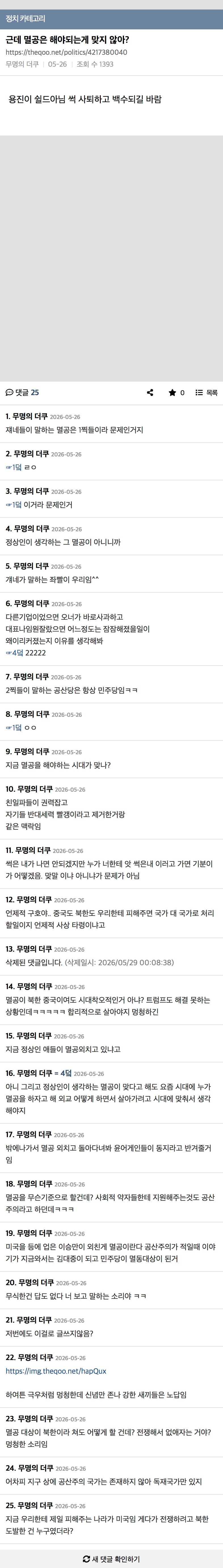 근데 멸공은 해야되는게 맞지 않아? | 인스티즈