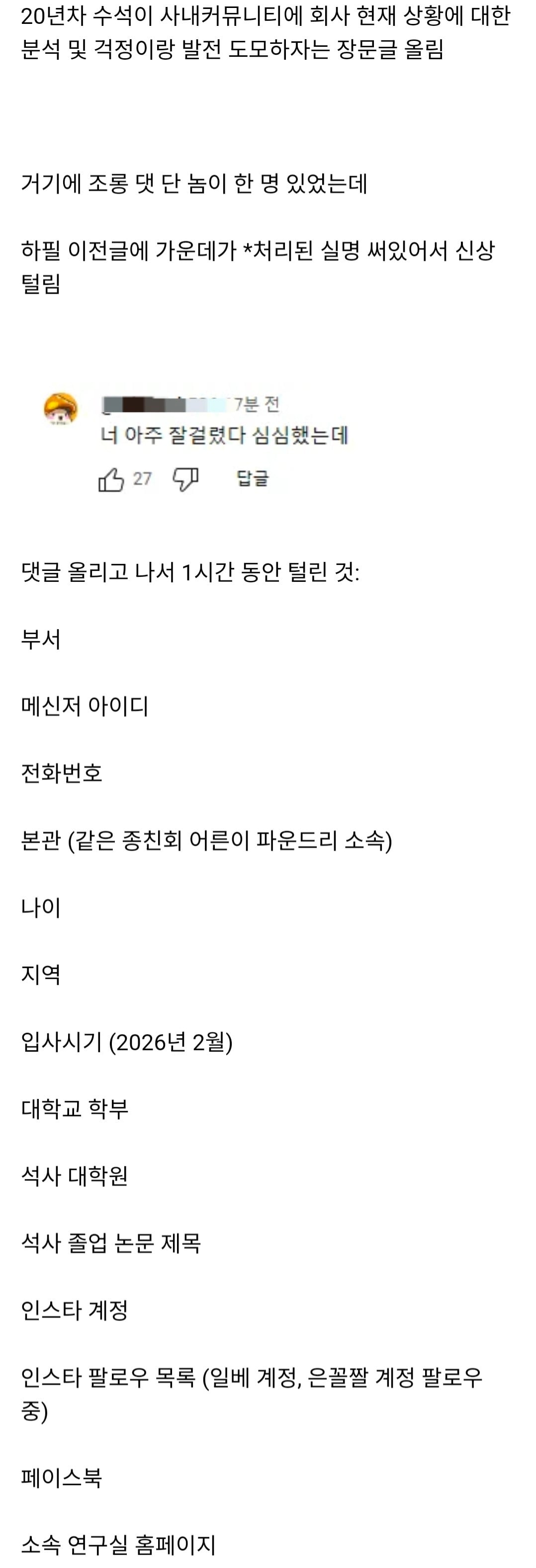 삼성 메모리 신입이 20년차 파운드리 수석한테 그만 징징대고 퇴사하라고 한 레전드 사건 발생 | 인스티즈