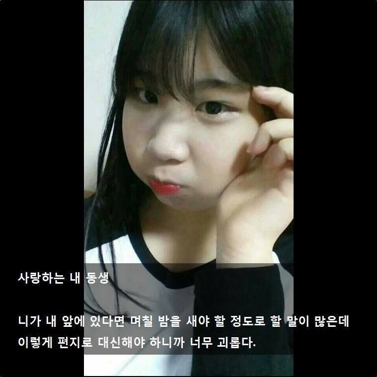 세월호 희생자 여학생에게 언니가 쓴 편지 | 인스티즈
