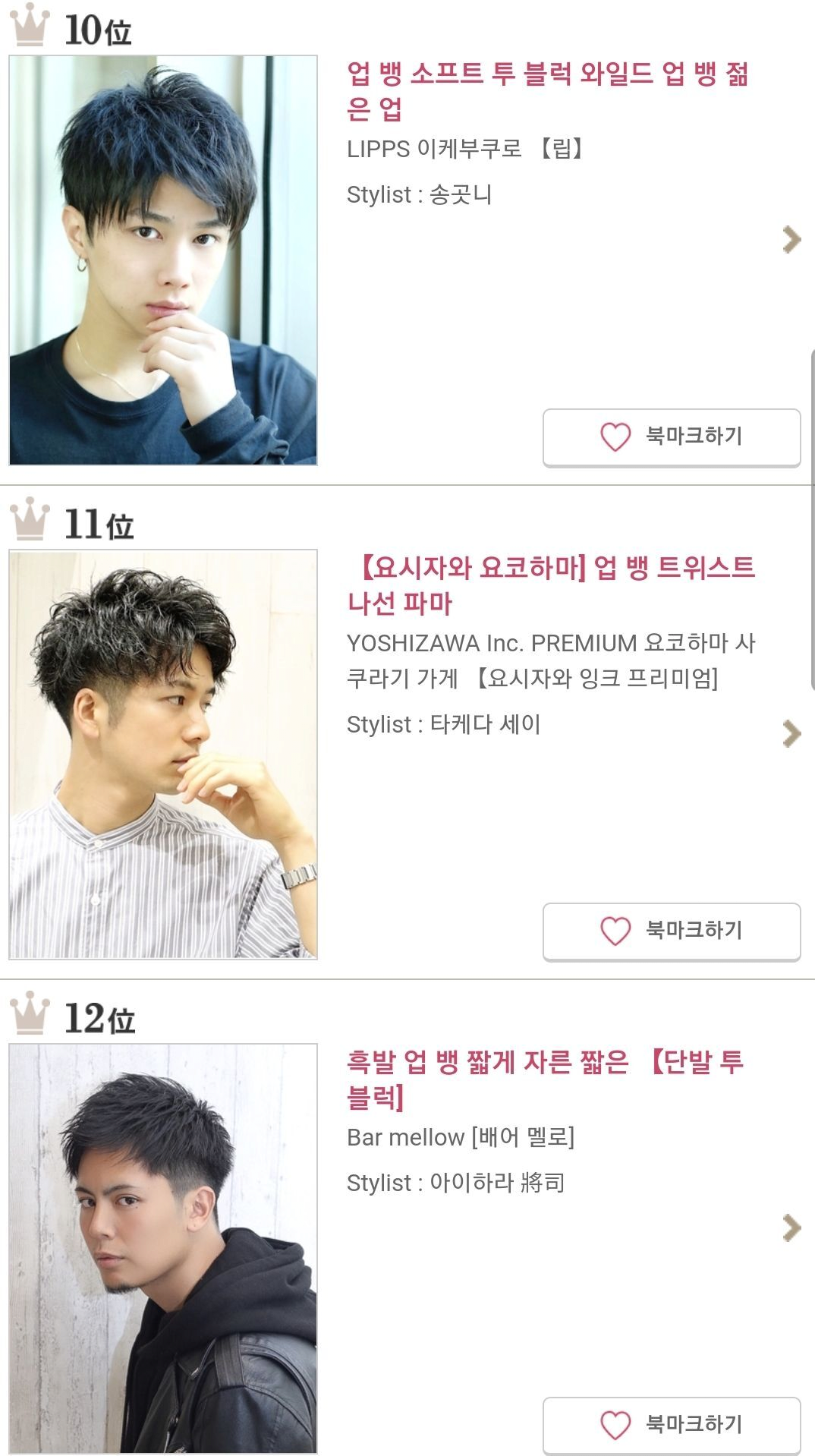 일본인 남성들의 헤어 스타일 순위 | 인스티즈