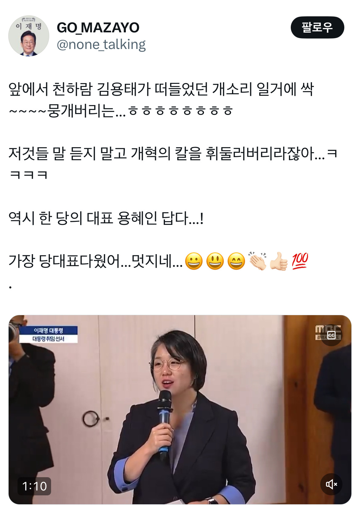 아웅드뎌 이재명 대통령 당선... 트위터 모음 2️⃣.twt (스압주의) | 인스티즈