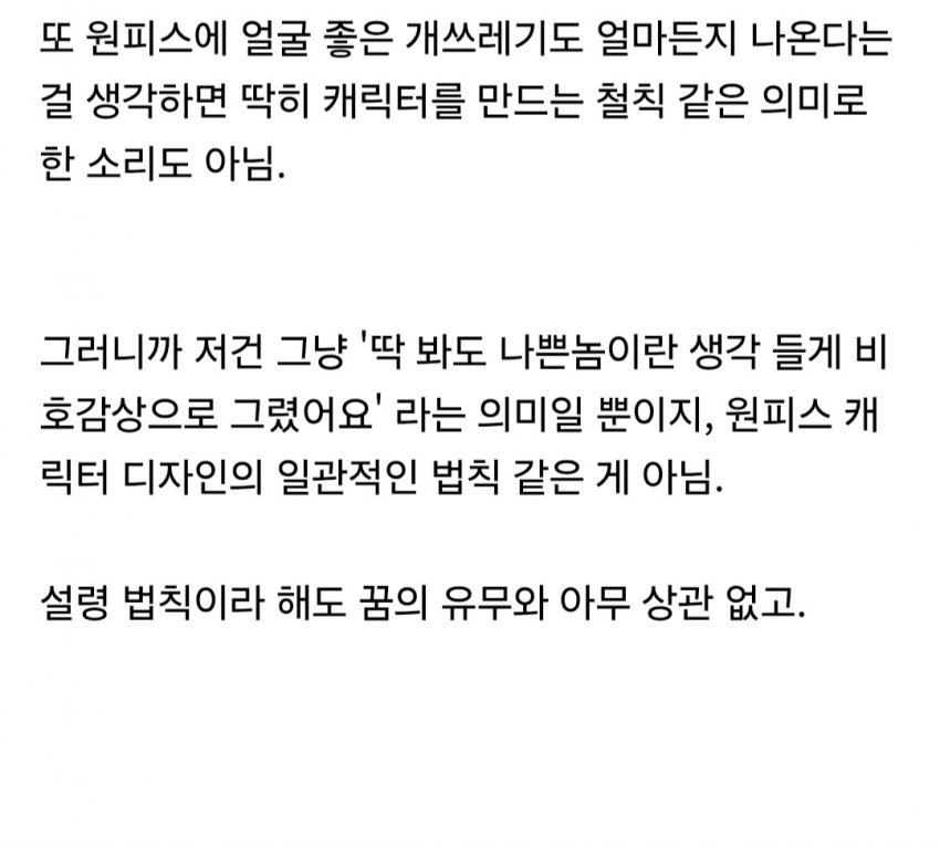 원피스 세계관에서 공식설정이라고 자꾸 오해받는것 | 인스티즈