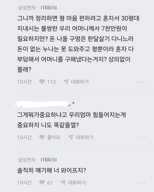 7천만원 긁은 눈눈이이 아내 이혼이 고민됩니다 | 인스티즈