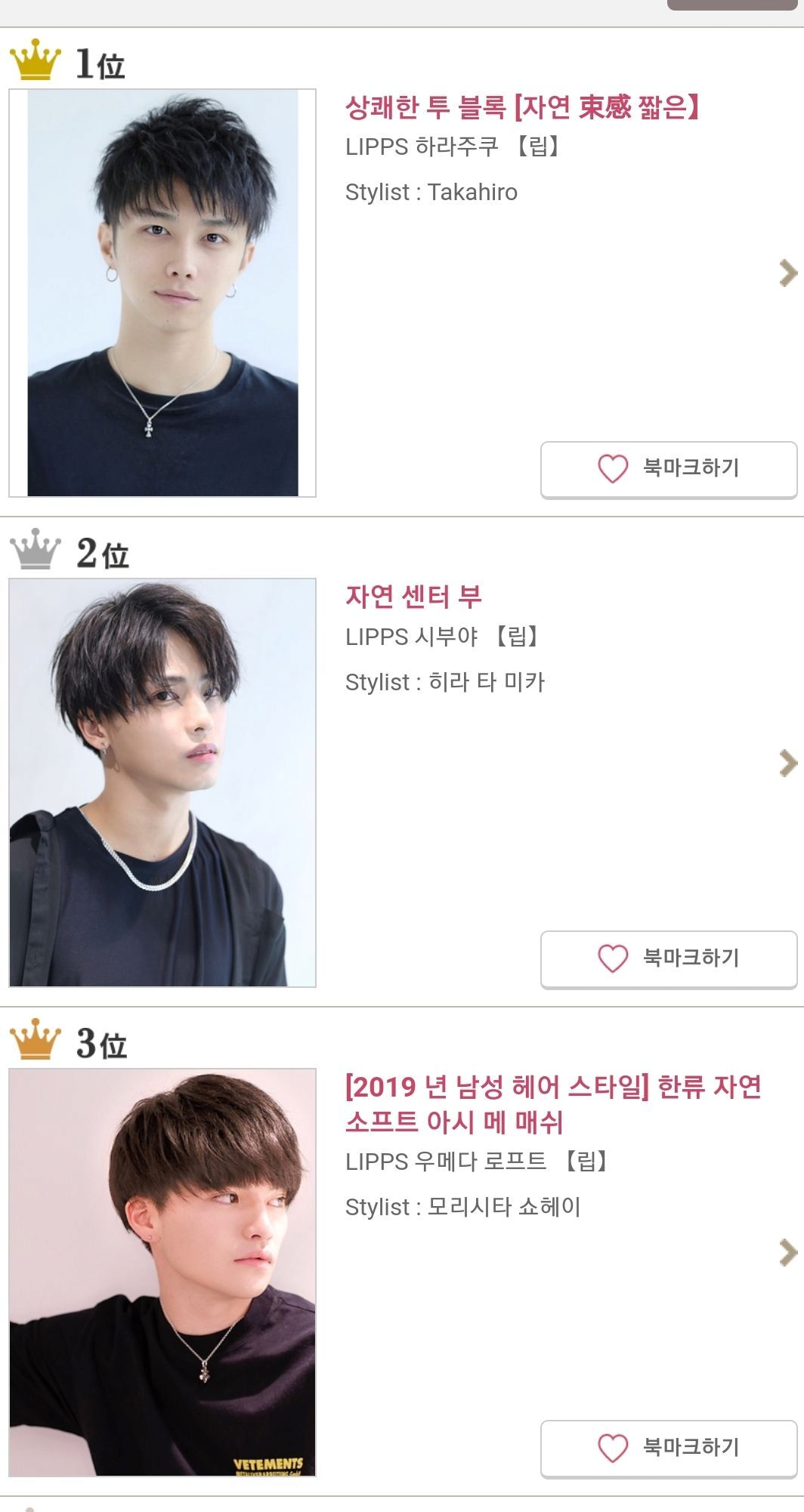 일본인 남성들의 헤어 스타일 순위 | 인스티즈