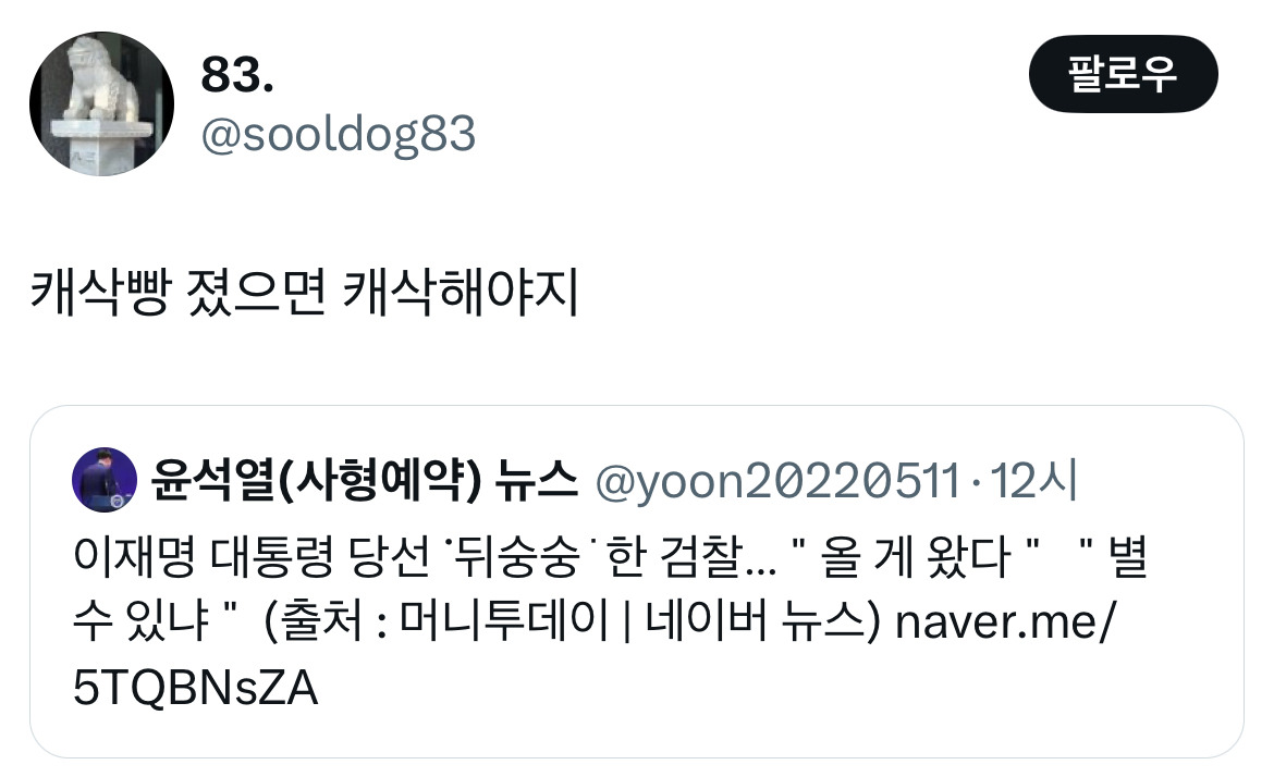 아웅드뎌 이재명 대통령 당선... 트위터 모음 2️⃣.twt (스압주의) | 인스티즈