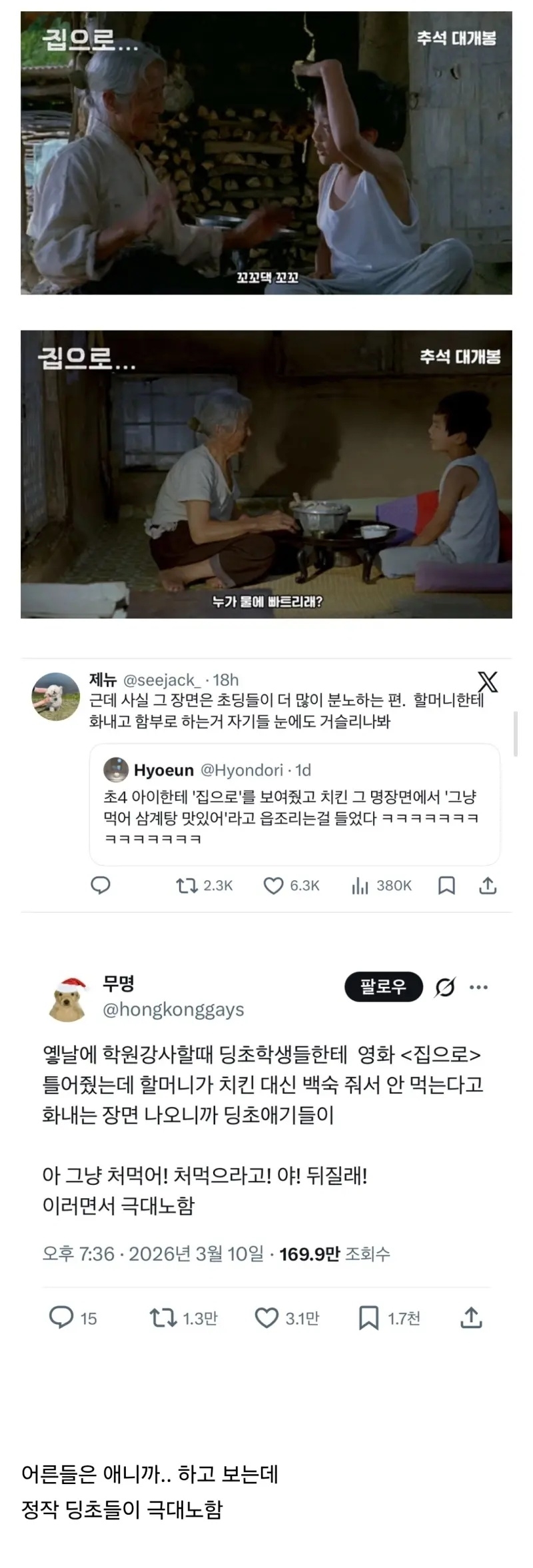초딩들이 보고 분노한다는 영화 | 인스티즈