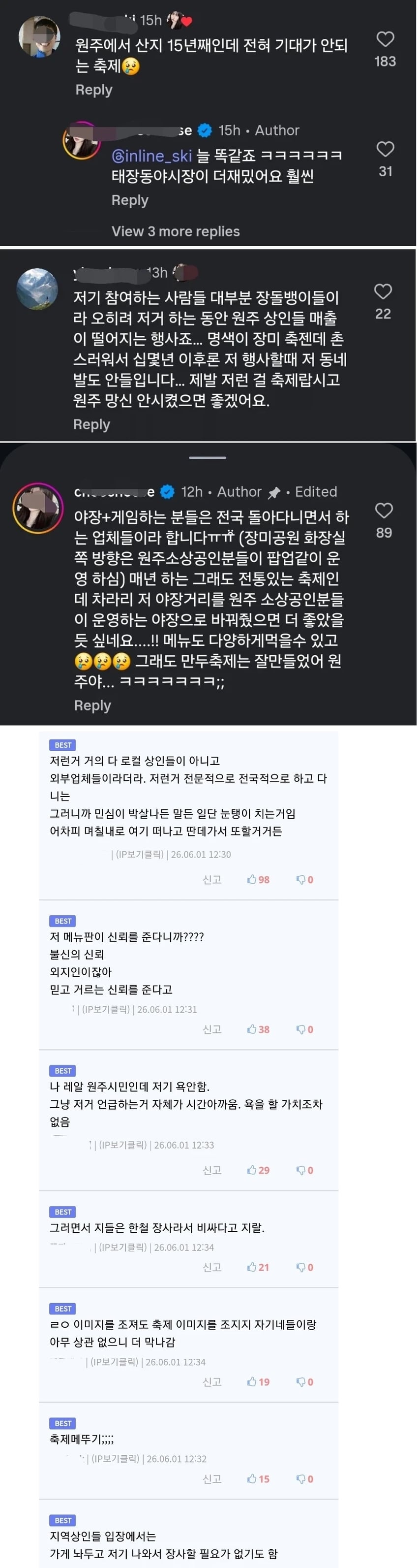 원주 사람도 거른다는 축제 | 인스티즈