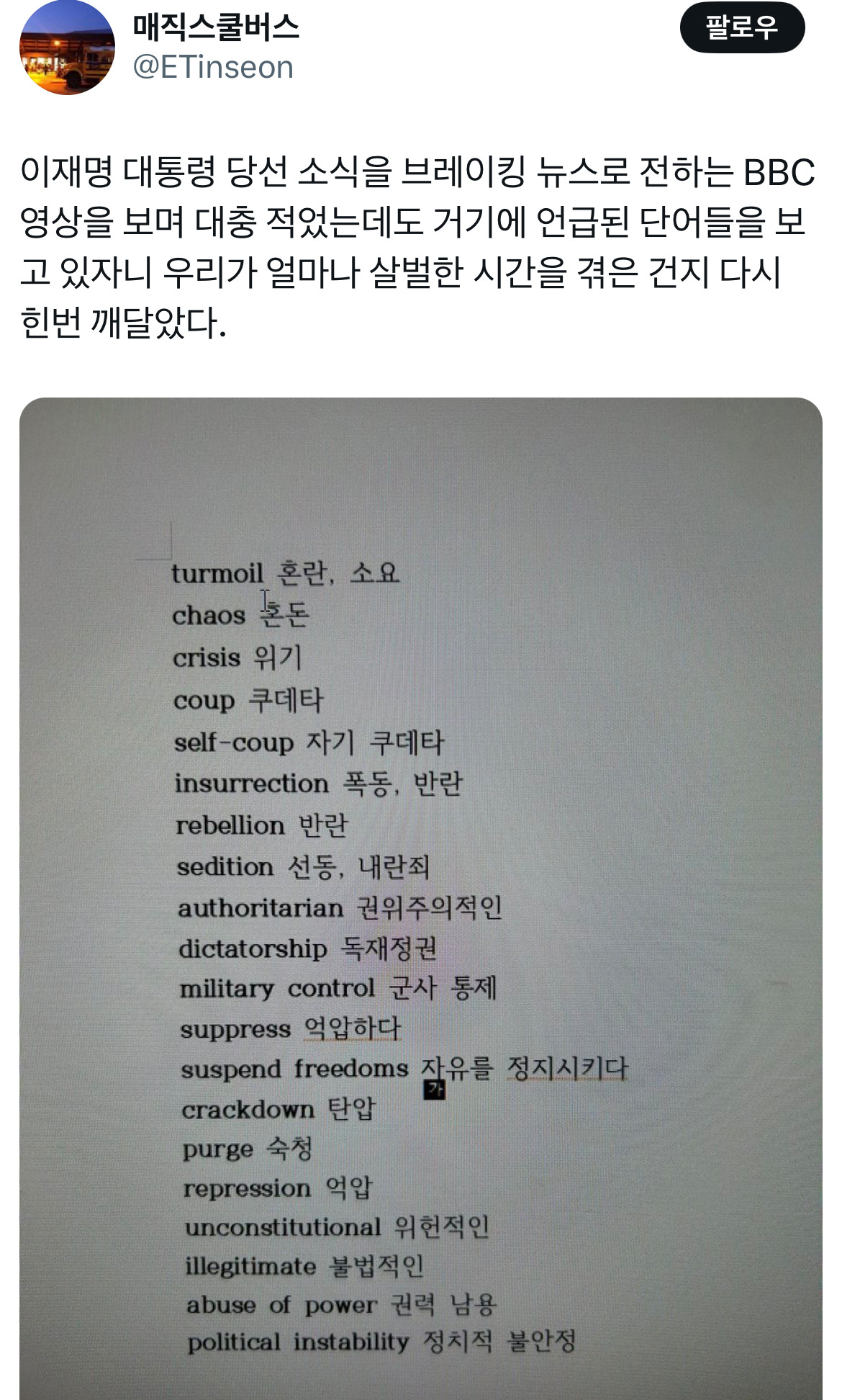 아웅드뎌 이재명 대통령 당선... 트위터 모음 2️⃣.twt (스압주의) | 인스티즈
