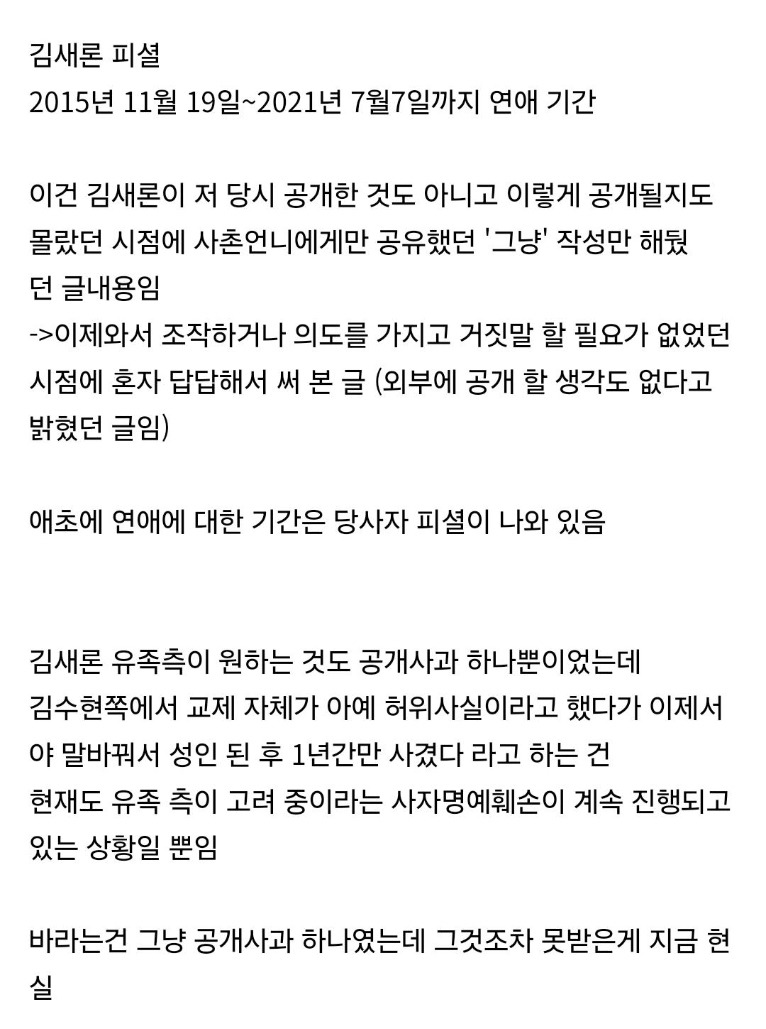 김수현-김새론 관계에서 티셔츠고 점이고 따지는게 의미가 없는 이유 | 인스티즈