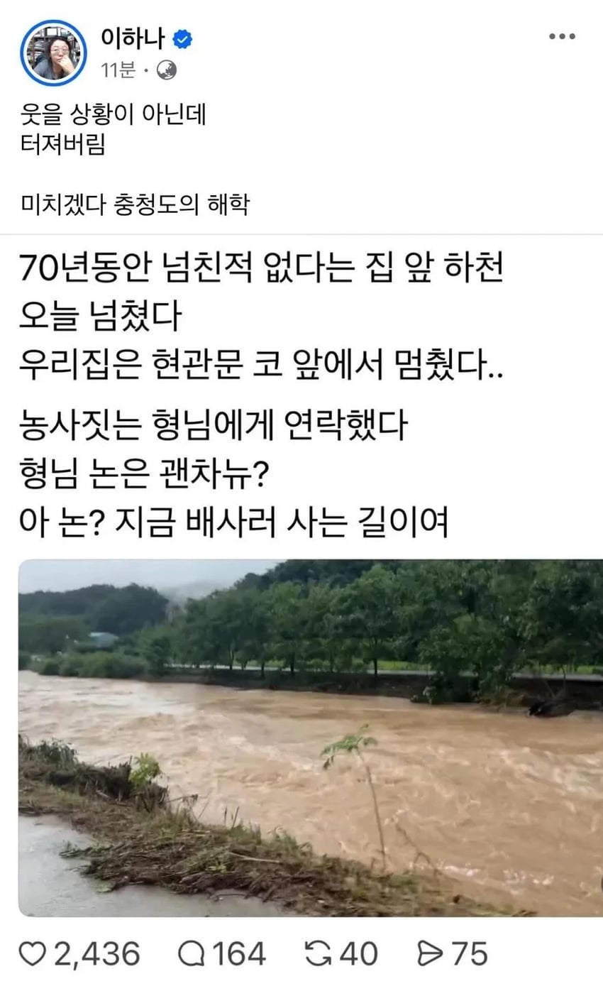 물난리에도 해학이 넘치는 충청도인 | 인스티즈
