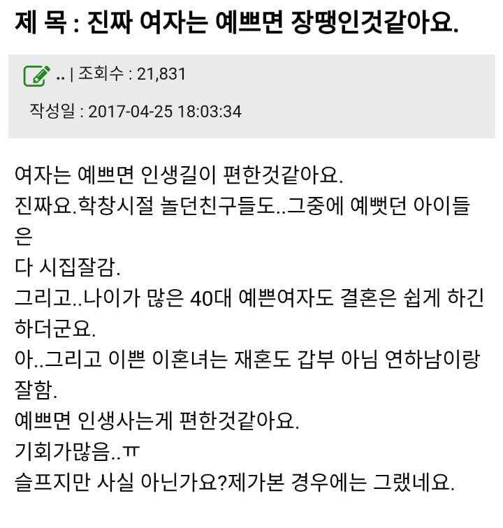 진짜 여자는 예쁘면 장땡인것같아요 | 인스티즈