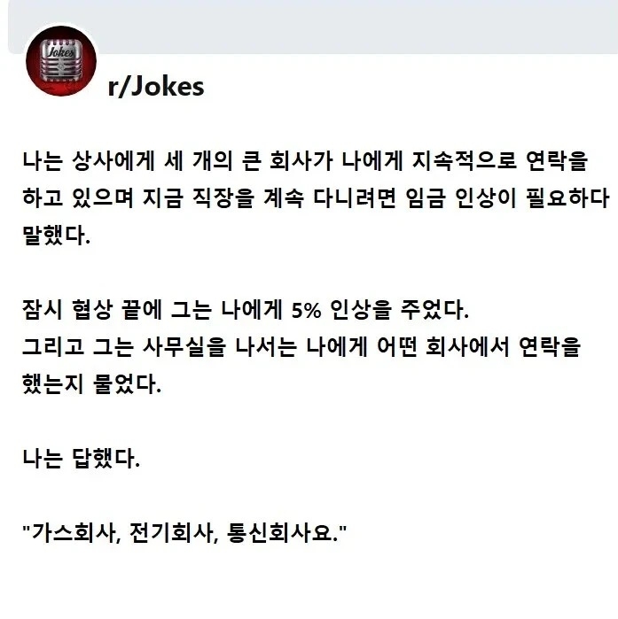 대기업에서 지속적으로 연락이 와 임금인상을 요구하는 직원 | 인스티즈
